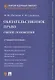Обязательственное право. Общие положения. Учебное пособие - фото 1