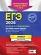 ЕГЭ-2026. Химия. Тематические тренировочные задания - фото 2
