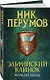 Эльфийский клинок - фото 3