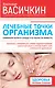 Лечебные точки организма: снимаем боли в сердце и в области живота - фото 1