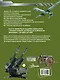 Большая книга оружия и военной техники для мальчиков - фото 2