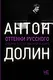 Оттенки русского - фото 1
