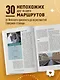 Петербург шаг за шагом. Увлекательные авторские прогулки на любой вкус - фото 5