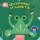 Формы и цвета - фото 1