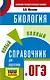 ОГЭ. Биология. Новый полный справочник для подготовки к ОГЭ - фото 1