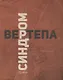 Синдром вертепа. Кризис как перформативный контекст - фото 1