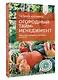 Огородный тайм-менеджмент. Эффективно организуем свое время на участке - фото 3