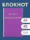 Начну с понедельника! Блокнот для тех, кто когда попало жизнь не меняет (А5, 40 л.) - фото 3