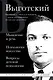 Мышление и речь. Психология искусства. Вопросы детской психологии - фото 1