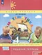 Математика. 4 класс. Рабочая тетрадь к учебнику углубленного уровня. В 3 частях. Часть 2 - фото 1