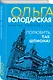Полюбить, так шпиона! - фото 3