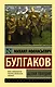 Белая гвардия: роман - фото 1