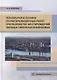 Технология и техника геологоразведочных работ при разработке месторождений твердых полезных ископаемых - фото 1