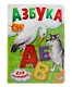 Азбука для малышей - фото 1
