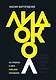 Лидокол. Как продавать в сфере онлайн-образования - фото 1