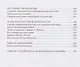 Архетипы и символы русской культуры: от архаики до современности. Статьи и эссе - фото 4