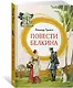 Повести Белкина - фото 2