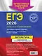 ЕГЭ-2026. Литература. Тематические тренировочные задания - фото 2