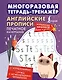 Английские прописи. Печатное начертание. Многоразовая тетрадь-тренажёр - фото 1