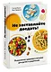 Не заставляйте доедать! Психология здорового питания для детей и родителей - фото 3