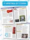 Увлекательная книга об изобретениях и открытиях - фото 4
