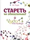 Стареть не обязательно! Чудо телометр - фото 1