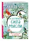 Исцеляющая сила мысли - фото 3