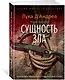 Сущность зла - фото 2