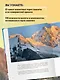Вершины мира. Самые красивые и опасные горы на Земле - фото 6