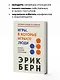 Игры, в которые играют люди - фото 6