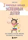 3 ключевых навыка успешных детей. Как развивать в ребенке эмпатию, креативность и самоконтроль - фото 1