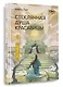 Стеклянная душа красавицы. Книга 2 - фото 3