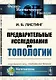 Предварительные исследования по топологии - фото 1