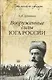 Вооруженные силы Юга России - фото 1