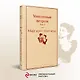 Комплект из 2 книг: Унесенные ветром. Том 1. Том 2 - фото 4