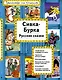 Сивка-Бурка - фото 1