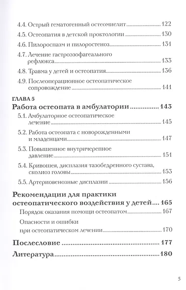 Остеопатия - фото 4