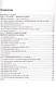 Тесты по биологии. 6 класс. К учебнику В.В. Пасечника и др. "Биология. 6 класс. Линия жизни" (М.: Просвещение) - фото 2