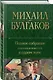 Полное собрание романов и повестей в одном томе - фото 3