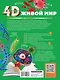 Живой мир - фото 2