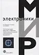 Технологии защиты микросхем от обратного проектирования в контексте информационной безопасности - фото 1