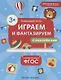 Играем и фантазируем - фото 1