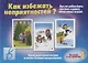 Как избежать неприятностей? На воде и на природе. Часть 1 - фото 1