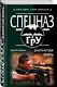Зачеркнутому верить - фото 3