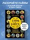 Таро Уэйта. Большая книга символов и толкований - фото 4