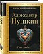 Комплект Два гения русской поэзии (из 2-х книг Пушкин и Лермонтов) - фото 4