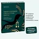 Мифические существа татар. Коварные духи, великодушные божества и птица счастья Хоррият - фото 4