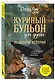Куриный бульон для души. 101 добрая история о сострадании и хороших поступках - фото 3
