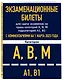 Экзаменационные билеты для сдачи экзаменов на права категорий А, В, М подкатегорий А1, В1 с комментариями на 1 марта 2023 года - фото 3