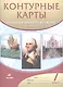 Контурные карты История нового времени.XVI-XVIII века. 7 класс - фото 3